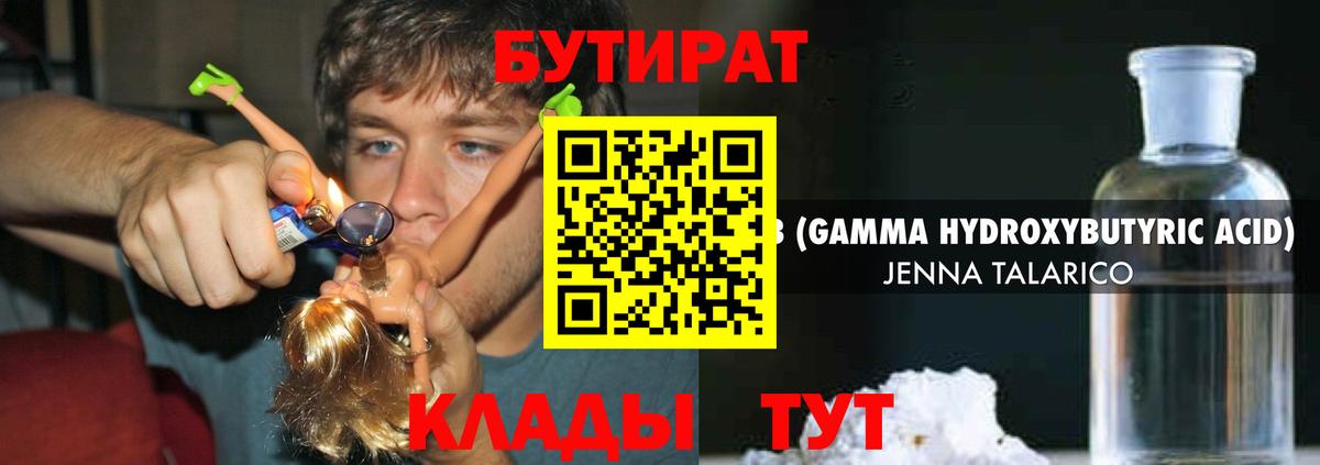 Мурманск  БУТИРАТ жидкий экстази  Вход с VPN 