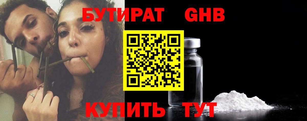 БУТИРАТ буратино Мурманск