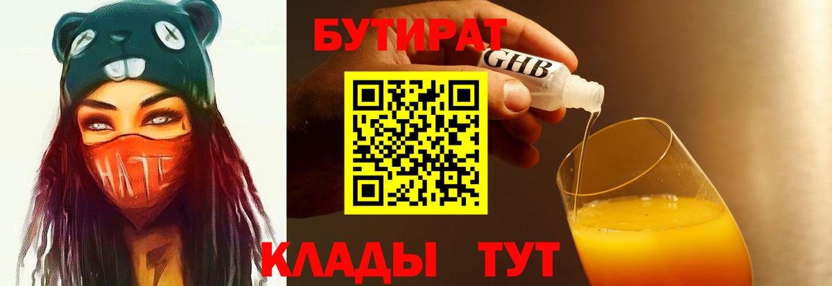 Бутират 99% Мурманск