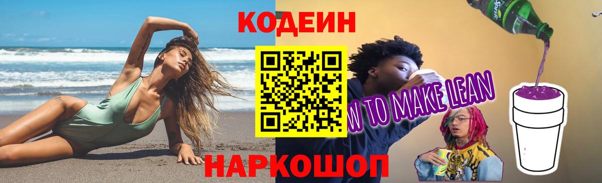 Кодеиновый сироп Lean напиток Lean (лин)  Кодеиновый сироп Lean напиток Lean (лин)  Вход с VPN  Мурманск 