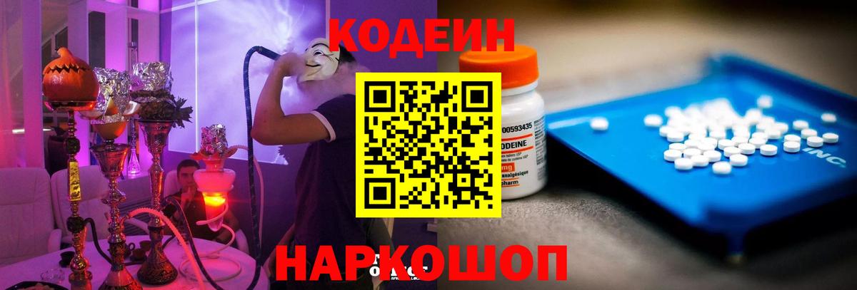 Кодеин напиток Lean (лин)  Мурманск  Codein Purple Drank 