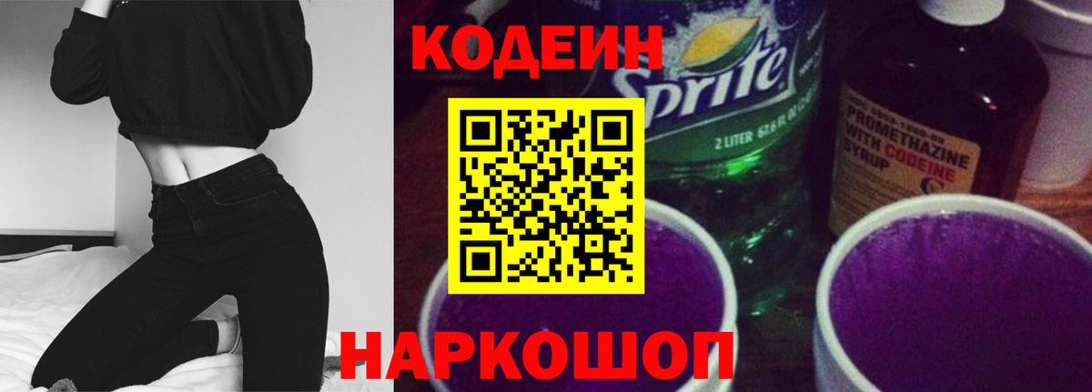 Кодеин напиток Lean (лин) Мурманск