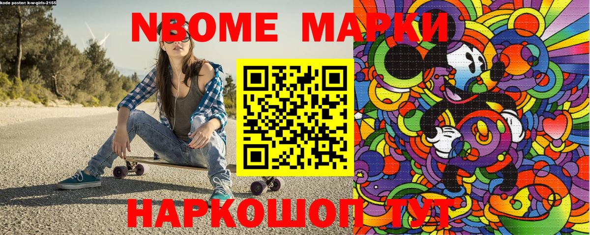 Марки N-bome 1500мкг  Марки NBOMe  Мурманск 