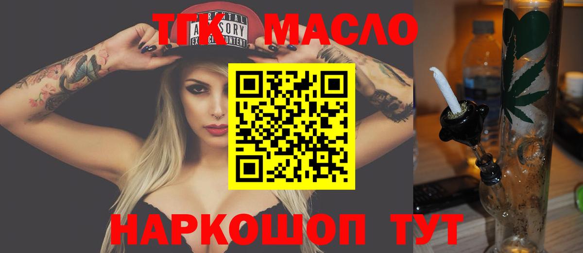 ТГК THC oil Мурманск